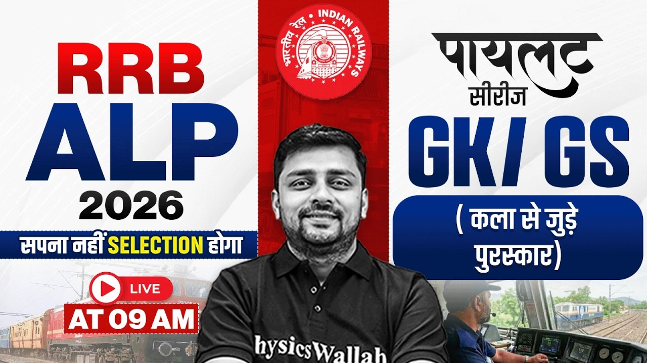 RRB ALP GK GS Classes 2026 | कला से जुड़े पुरस्कार | For Static Gk For RRB ALP | GK GS By Akshay Sir
