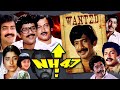 Most Wanted Criminal Sukumara Kurup Story NH 47 Malayalam Full Movie Malayalam Crime Thriller