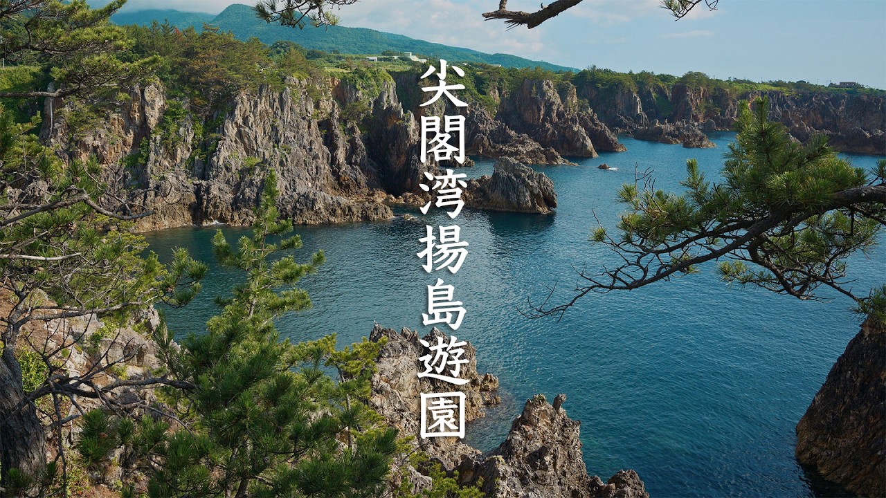 Senkakuwan Bay