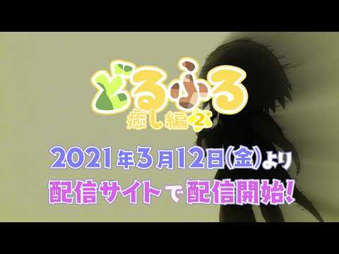 告知PV②