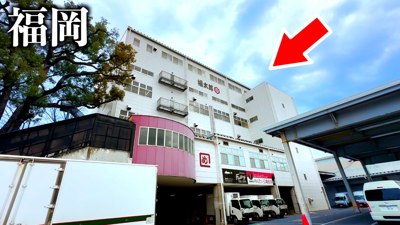 【福岡ランチ食べ放題】明太子メーカー工場の「おかわり自由定食」食べてみた