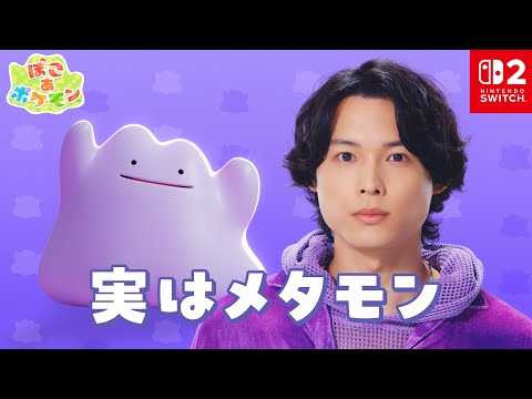 【公式】TVCM『ぽこポケ』のうた篇 15秒｜『ぽこ あ ポケモン』