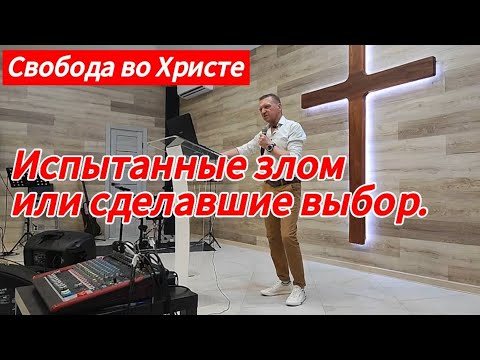Испытанные злом или сделавшие выбор. Олег Мамонтов. г. Краснодар