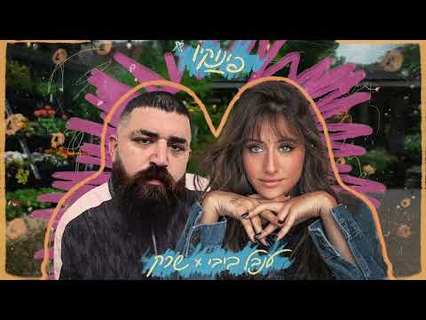 Video thumbnail for Pinokio - פינוקיו