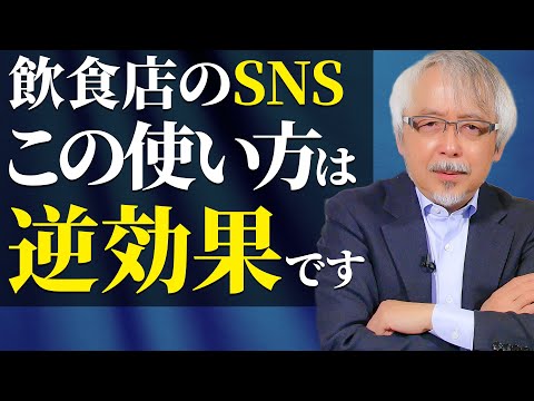 経営情報学科 【飲食店経営】繁盛店になるために絶対に外してはならないこと～YouTube・インスタグラム活用の前に～