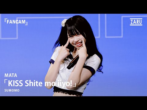 Mata SUMOMO / KISS Shite mo iiyo! [FANCAM] Sunlit Horizon Vol.2 :: 07 DEC 2025