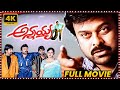 Annayya Telugu Super Hit Family Action Drama Full Length HD Movie Chiranjeevi First Show Movies