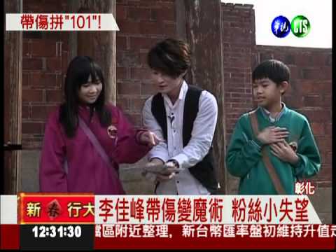 李佳峰夾傷手指 力拚世界紀錄