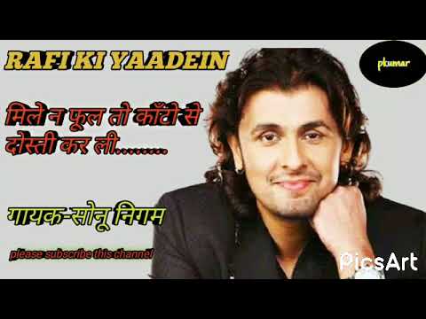 mile na phool to kanto se dosti kar li #Sonu nagin #Dard bhara song