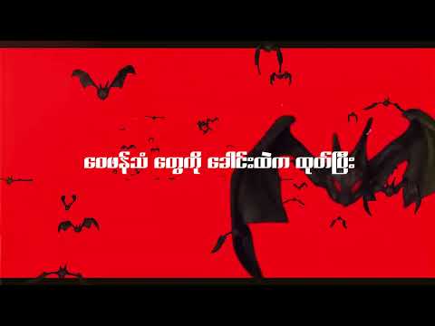 Ye Ye Lote (offical lyrics video)