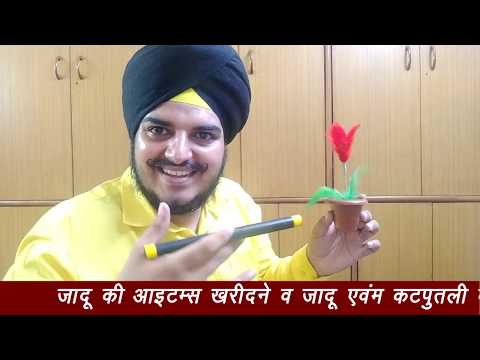 जादू Flower  MAGIC gurdeep singh babbar Delhi INDIA (M): 7838519005