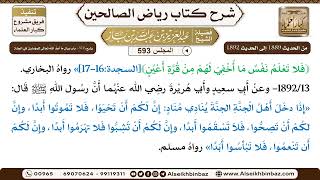 صورة المجلس 593 [يتبع: ‌‌372 - باب بيان ما أعد اللهُ تعالى للمؤمنين في الجنة] - 4