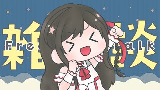 【雑談】縦配信でフリートーク！今週もお疲れさまっ！！ #shorts #縦型配信