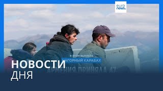 Новости дня | 28 сентября — утренний выпуск