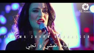 fatima zahra bennasser - liam tmchi w tji by SL production