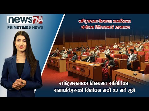 PRIME TIME NEWS_7 PM_2079_05_17 - NEWS24 TV
