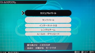 ローカル大会にむけてカジュアルバトル！「ポケットモンスターソードシールド」