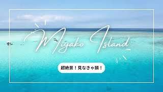 【宮古島３日目】絶景八重干瀬でシュノーケリング【見なきゃ損！】