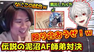 葛葉と泥沼AF師弟対決をしてしまうリグゼ