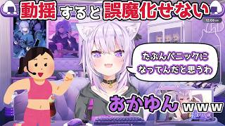 【ホロライブ切り抜き】動揺すると誤魔化せない おかゆんｗｗｗ【猫又おかゆ】