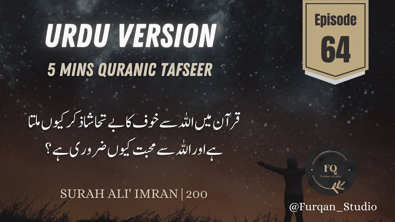 Urdu Version | Episode 64 | 5mins Quran Tafseer
