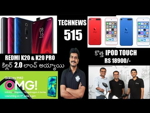 Technews 515 OPPO Reno Series,Redmi K20 & K20Pro,iPod Touch 2019,Redmi 7A,Samsung M40,Ather Energy
