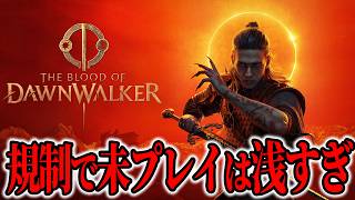 【規制で避けた人へ】ウィッチャー3が合わなかった人ほどThe Blood of Dawnwalker沼る理由5選