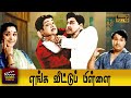 Enga Veettu Pillai Tamil Full Movie HD M G Ramachandran B Saroja Devi Chanakya