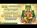 குரு பகவான் சுப்ரபாதம் Guru Bhagavan Suprabhatam Thursday Sp