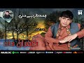 Kamran Dad New Song Vol 4 2021 Poet Shabeer Noor Tei Aks Man K