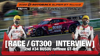 [Rd.2 2rd インタビュー/GT300] #34 BUSOU raffinee GT-R / 2022 SUPER GT Rd.2 FUJI