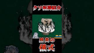 クソ祈祷紹介　黒炎の儀式【エルデンリングナイトレイン】 #エルデンリングナイトレイン #エルデンリング #eldenring#クソ祈祷