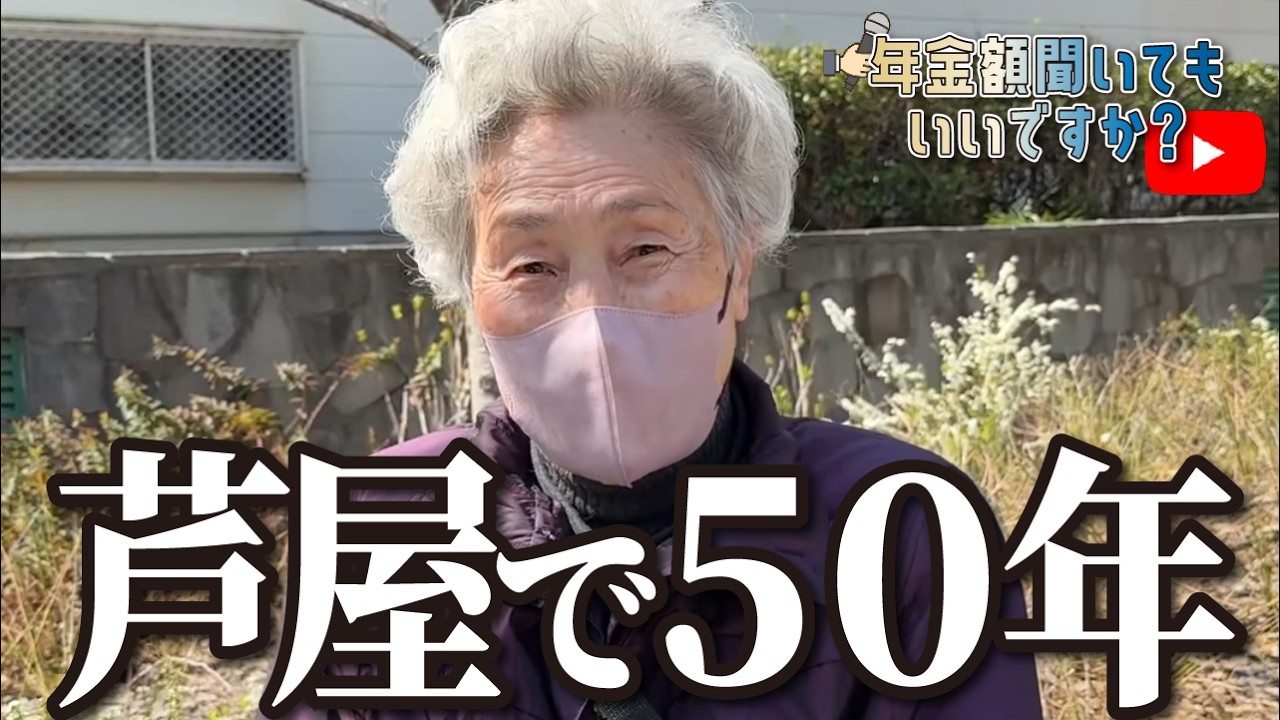 【年金額は？】10年前に引っ越した…86歳女性に年金インタビュー