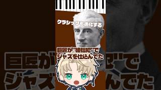 Download lagu 【解説】なぜラヴェルのピアノ曲はこんなにおしゃれなのか？【ブルースノート】 mp3