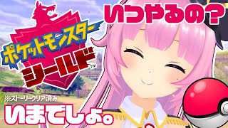 【ポケモン剣盾】人気VTuber信姫さん、実はチャンピオンだった！【#生いくさ】