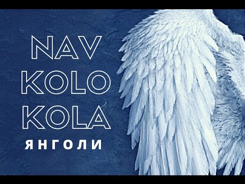 Navkolo Kola - Янголи