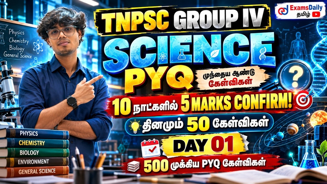 TNPSC 2027 - GENERAL SCIENCE 🔬 | 500 முக்கிய PYQ கேள்விகள்⚡ | நாள் – 01🔥