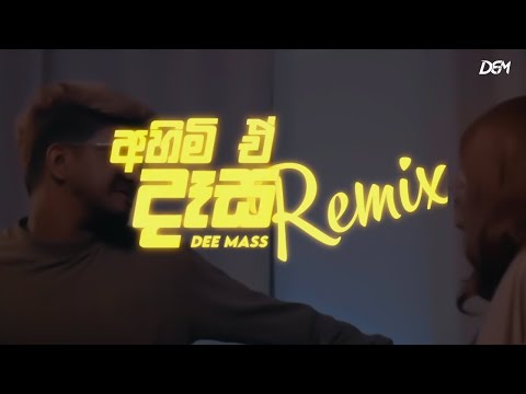DILU Beats - Ahimi E Dasa (අහිමි ඒ දෑස) REMIX | DEE Mass