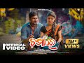 ଚମ୍ପା ରେ Champa Re Tora Kunch Kunchia Bala2 Official 4k Video Funny Anugulia Shree Dib