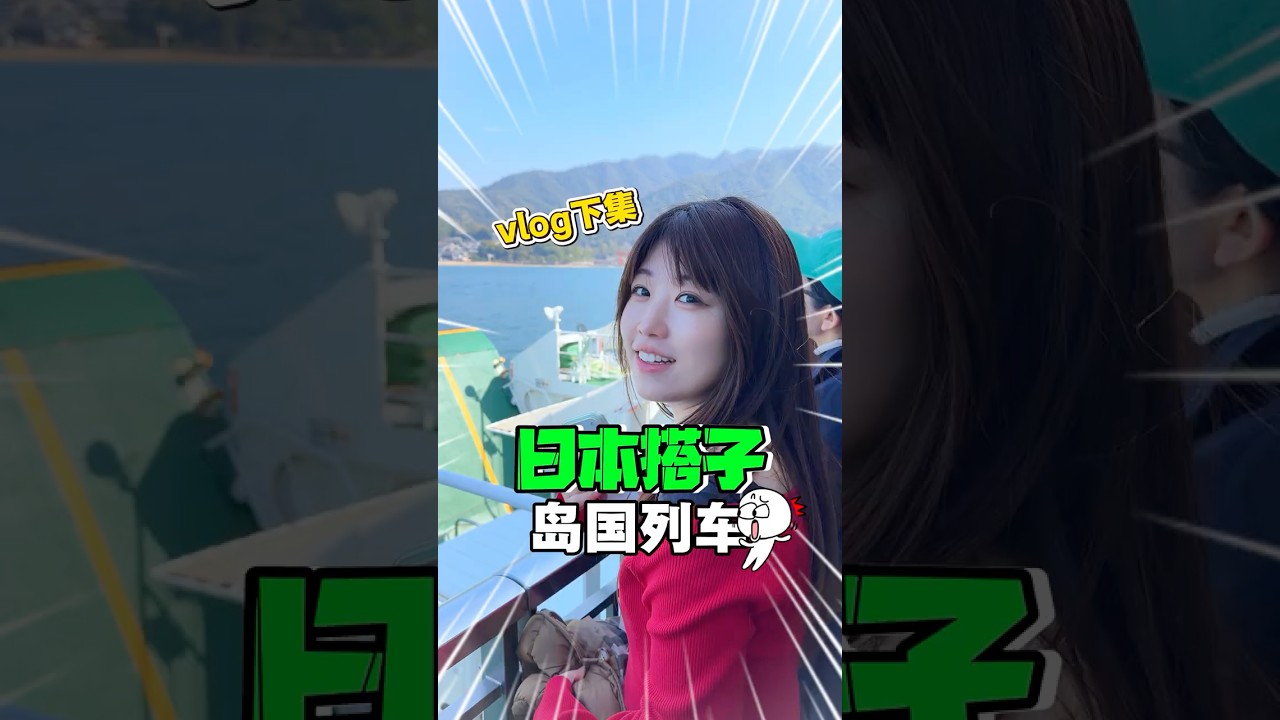 ⛩️和日本小姐姐去廣島旅遊！#HanaAkari #観光列車 #JR西日本 #JRwest #JRWestJapan  #関西廣島鐵路周遊券  #広島 #宮島 #山口 #岩国 #JR西日本PR