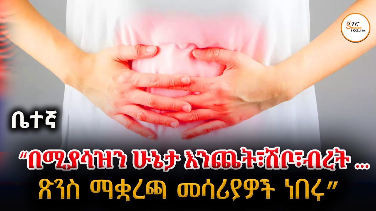 “በሚያሳዝን ሁኔታ እንጨት፣ሽቦ፣ብረት ወዘተ..በቀደሙት ጊዜያት  ጽንስ ማቋረጫ መሳሪ?