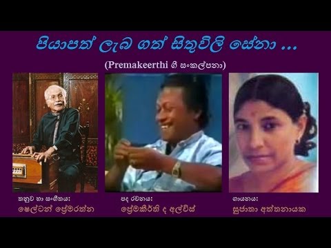 Piyapath Lebagath - පියාපත් ලැබ ගත්