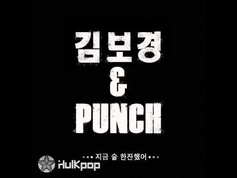 김보경 (Kim Bo Kyung), 펀치(Punch) - 지금 술 한잔 했어 (Drink With Me Now )