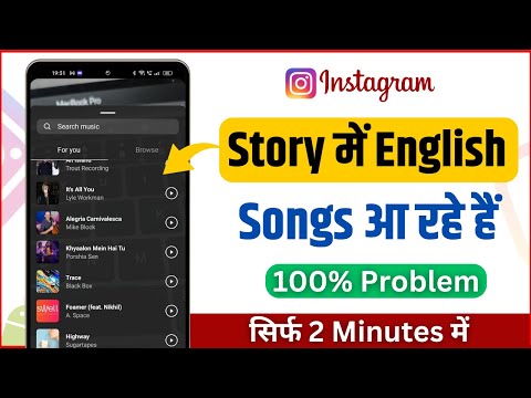 Instagram story par sirf english song aa raha hai | Instagram music no result found | Problem Solved