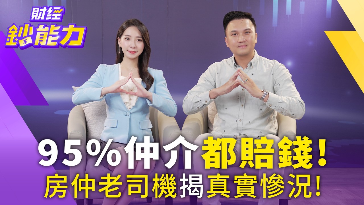 成交量腰斬!房仲曝:從業14年來最慘 黑心仲介用這招騙業績