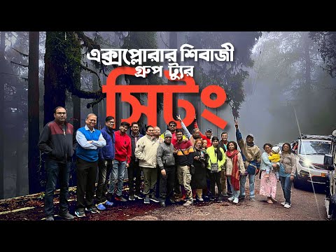Explorer Shibaji Group Tour No 2 | Sittong | Ahaldara