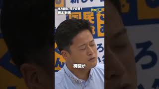 地方創生、何が必要？ #国民民主党 #橋本幹彦