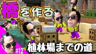 【マインクラフト】戦場にかける橋！俺が伝説の橋師じゃ！(Bridge over battlefield by Minecraft)