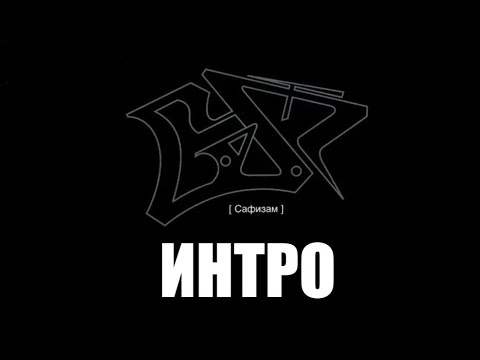 SAF - Intro