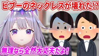 ビブーの大事なネックレスが壊れちゃった！？可愛いビブーのために必死で直そうとするスタッフさん達【ホロライブ切り抜き/古石ビジュー/Koseki Bijou】